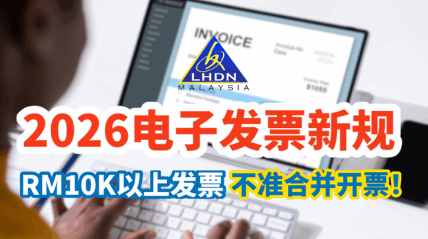 2026-consolidate-e-invoicing