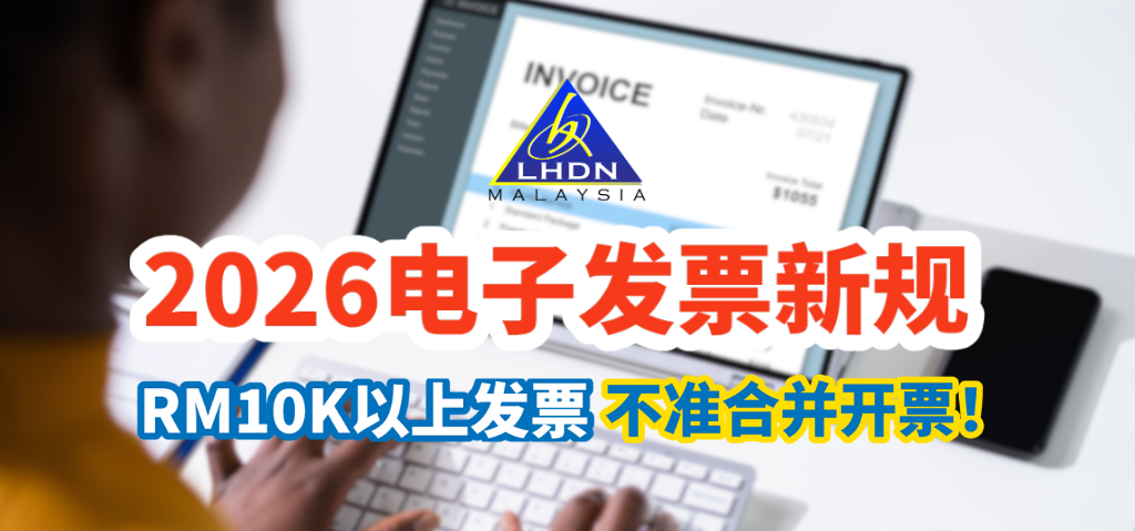 2026-consolidate-e-invoicing