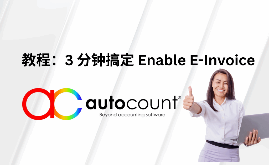 autocount-accounting-interim-relaxation-einvoice-malaysia