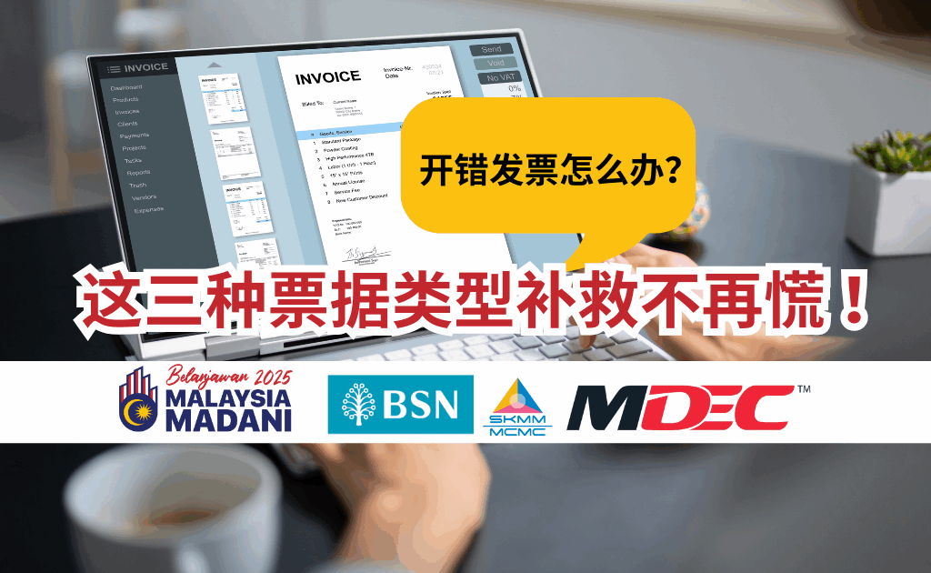 e-invoice-credit-debit-refund-note