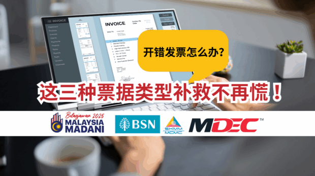 e-invoice-credit-debit-refund-note