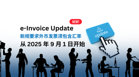 1024 x 479px e_invoice_update