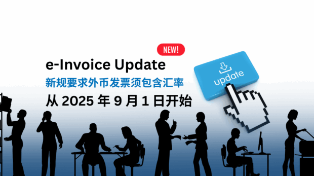 1024 x 479px e_invoice_update